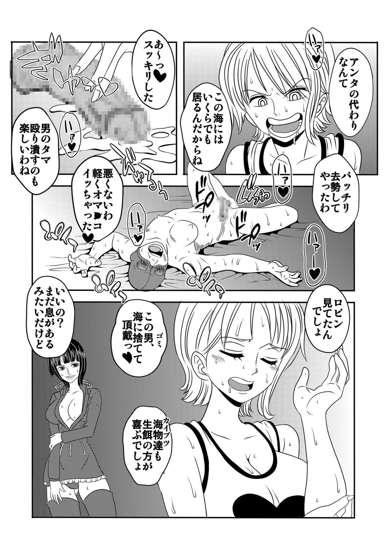 "Nukinuki no Mi" no Nouryokusha page 12 full