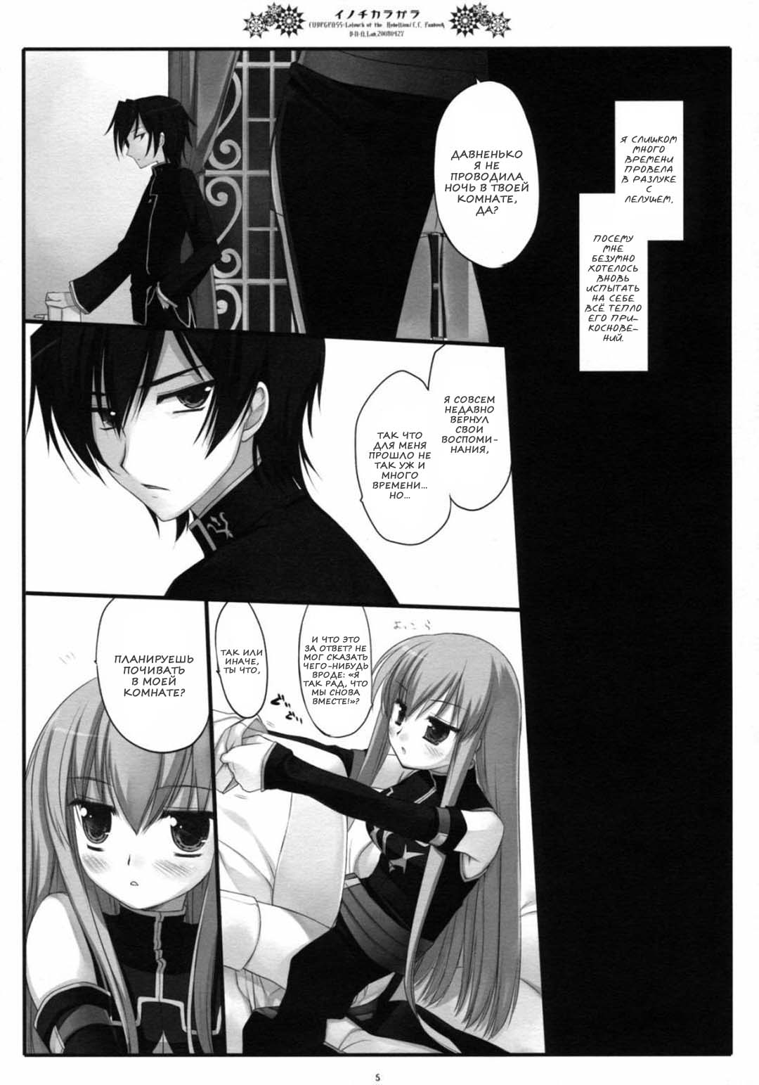 Inochikaragara page 2 full