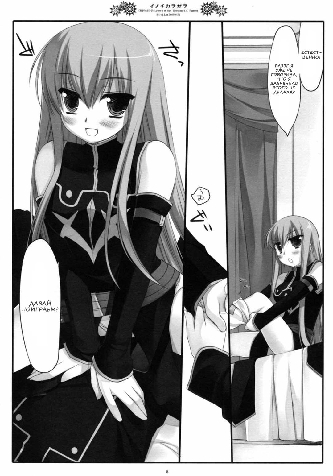 Inochikaragara page 3 full