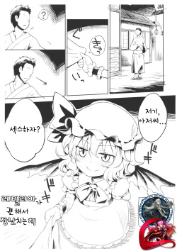 Remilia ni Sasowareta node Itazura suru Hon.