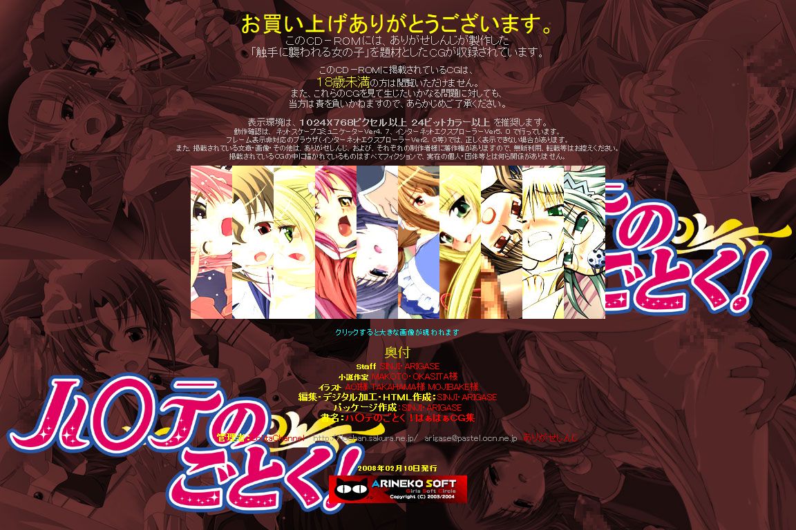 Hanken Chara Shokushu Ryoujoku CG Shuu No. 083!! Ha○te no Gotoku! HaaHaa CG Shuu page 3 full