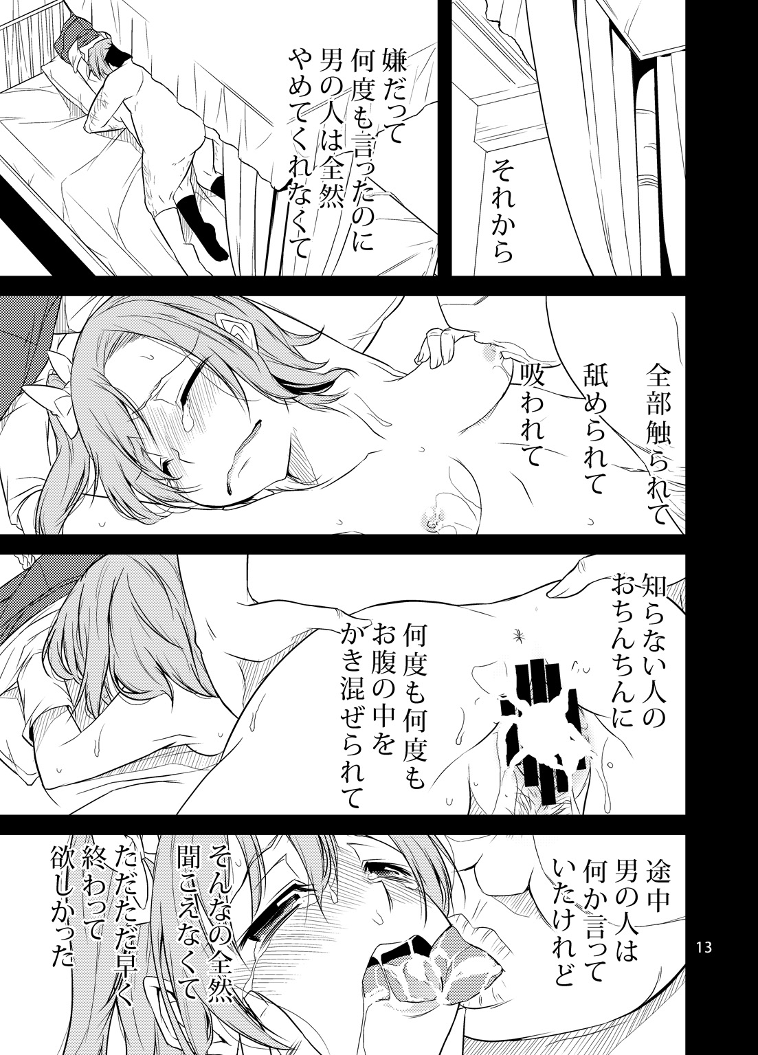 School Idol Kankin ~Kousaka Honoka~ page 12 full
