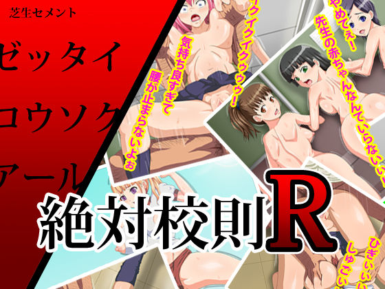 Zettai Kousoku R page 1 full