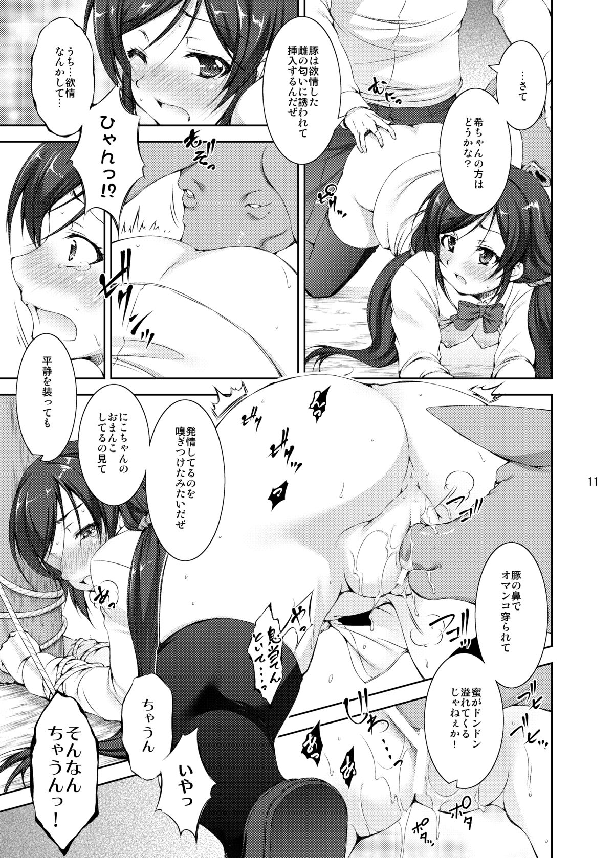 Jyuukan Live! Jyunbigou page 11 full