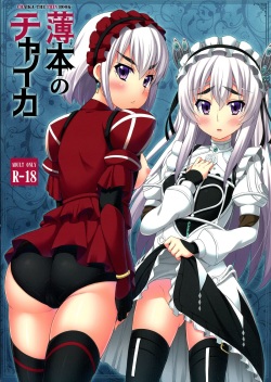 Usui Hon no Chaika