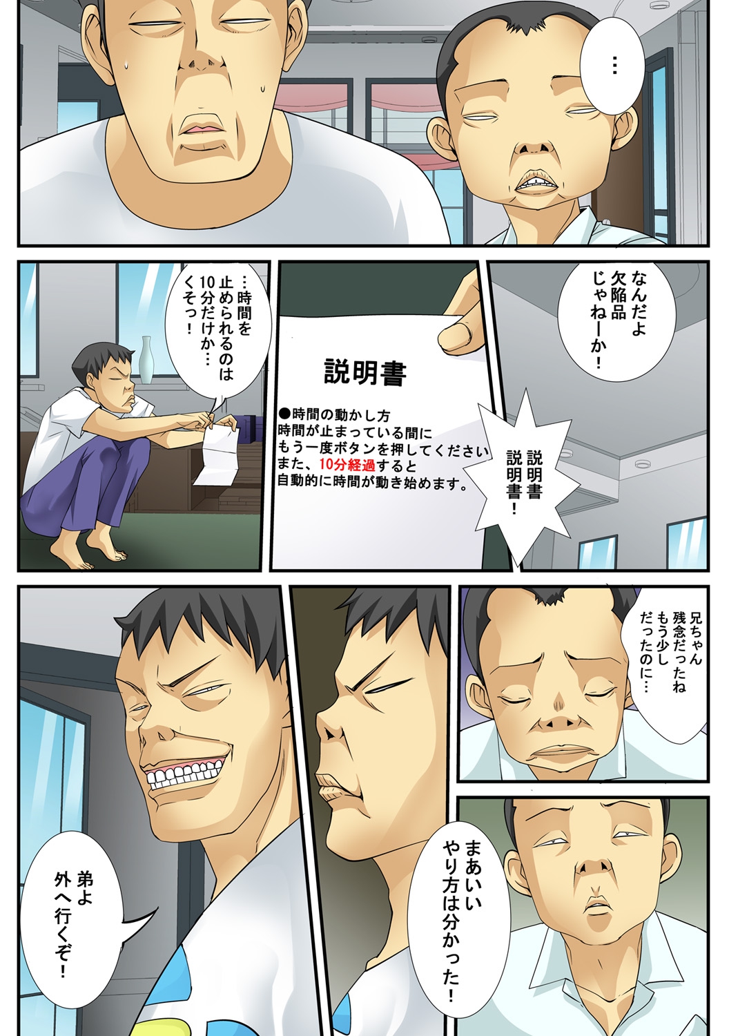 Jippunkan Hamehame ~Baka Kyoudai no Sekai Seifuku~ page 12 full