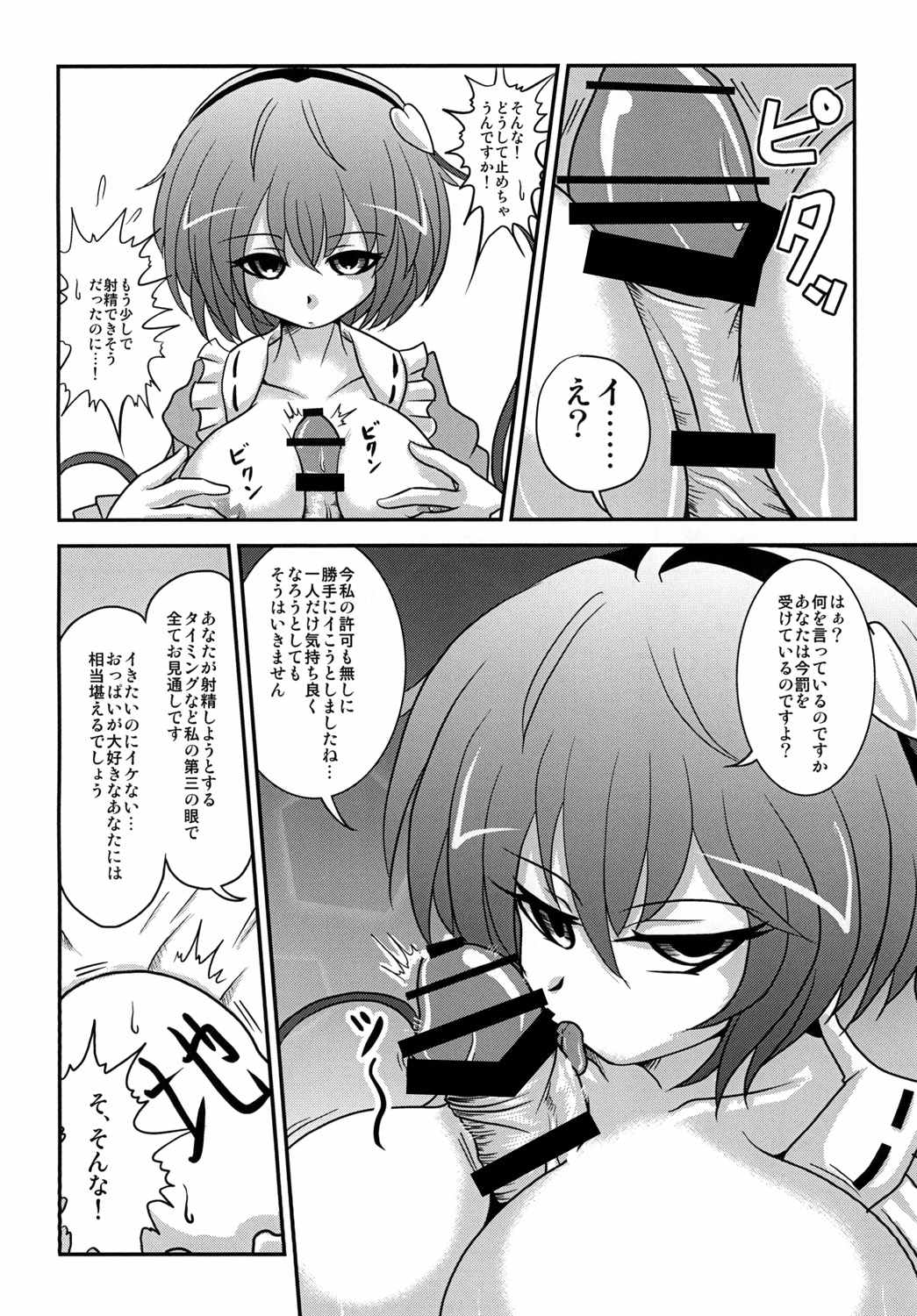 Gonyuu page 11 full