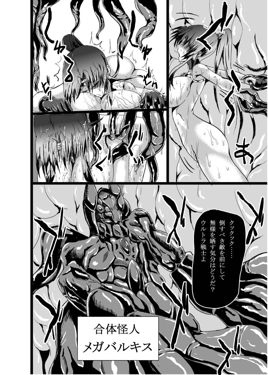 Ultra Hatsuka page 11 full