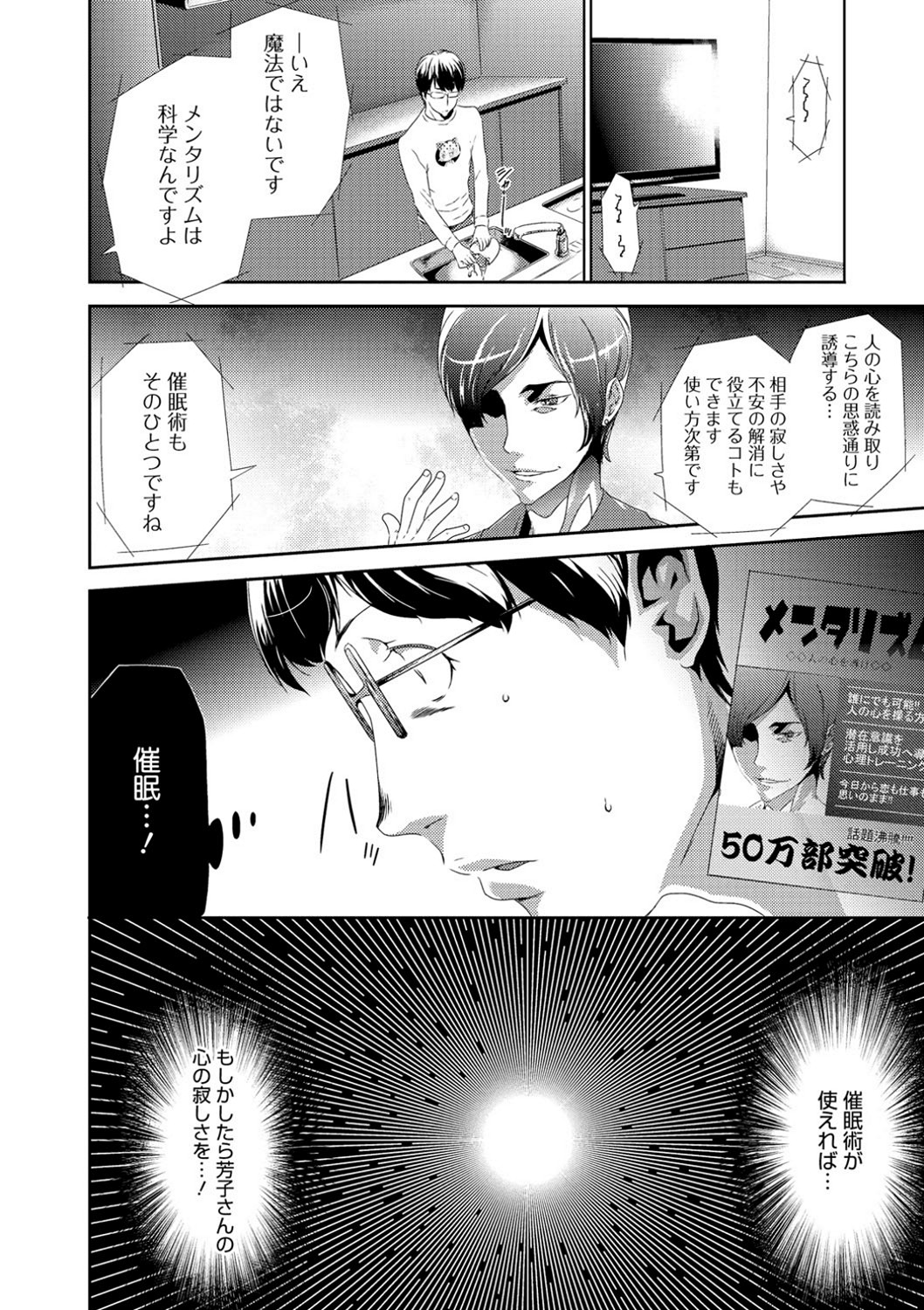 Injoku Mentalism page 11 full