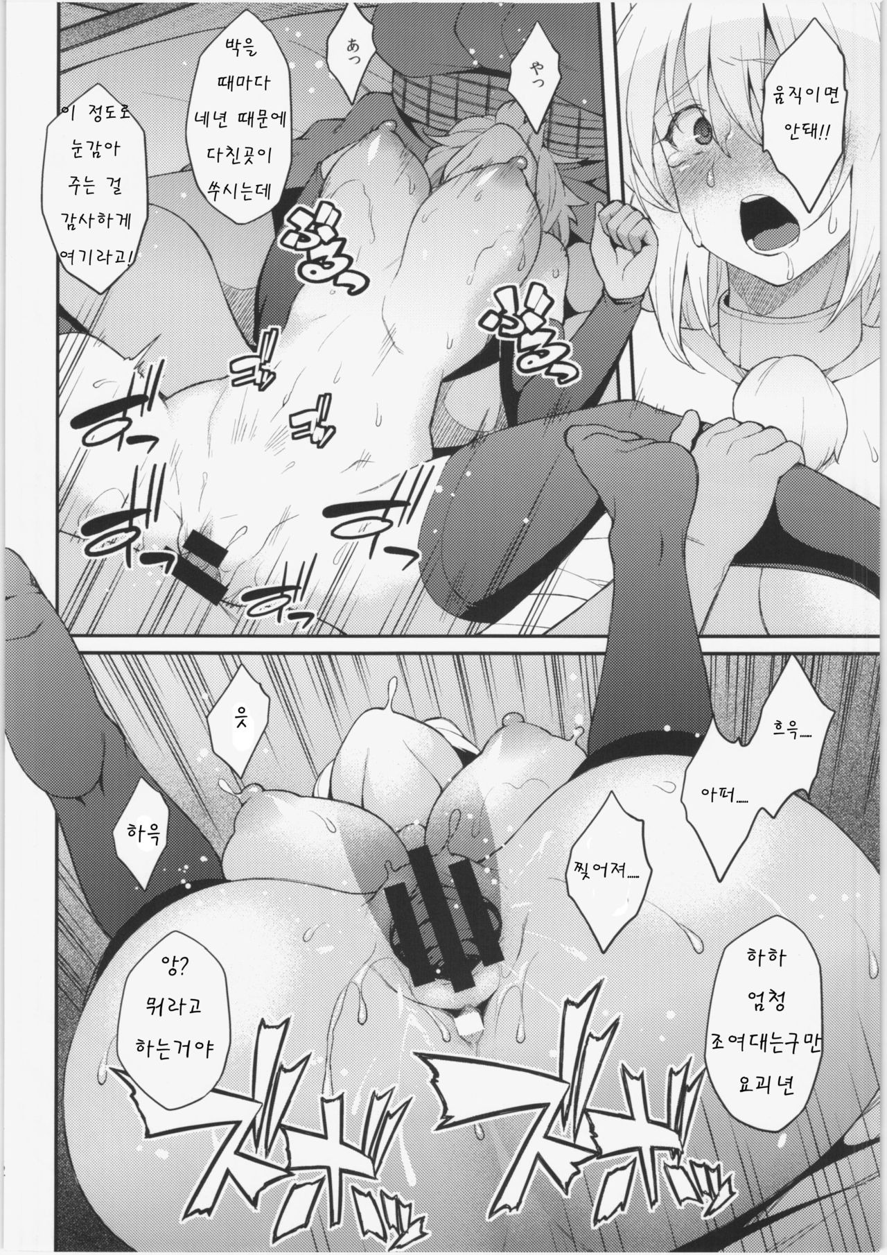 Momiji no Yoru page 12 full