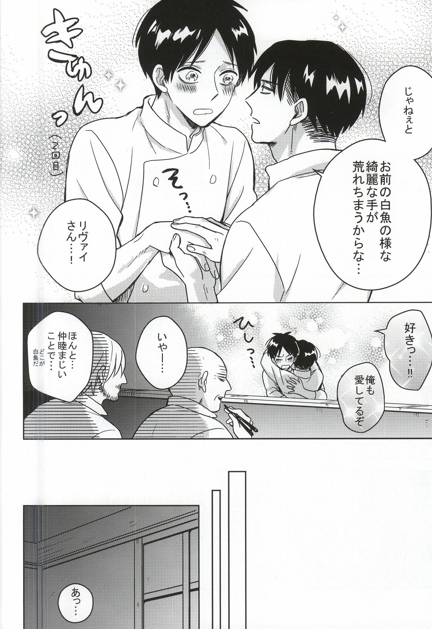 Chukaya Eren-chan page 4 full