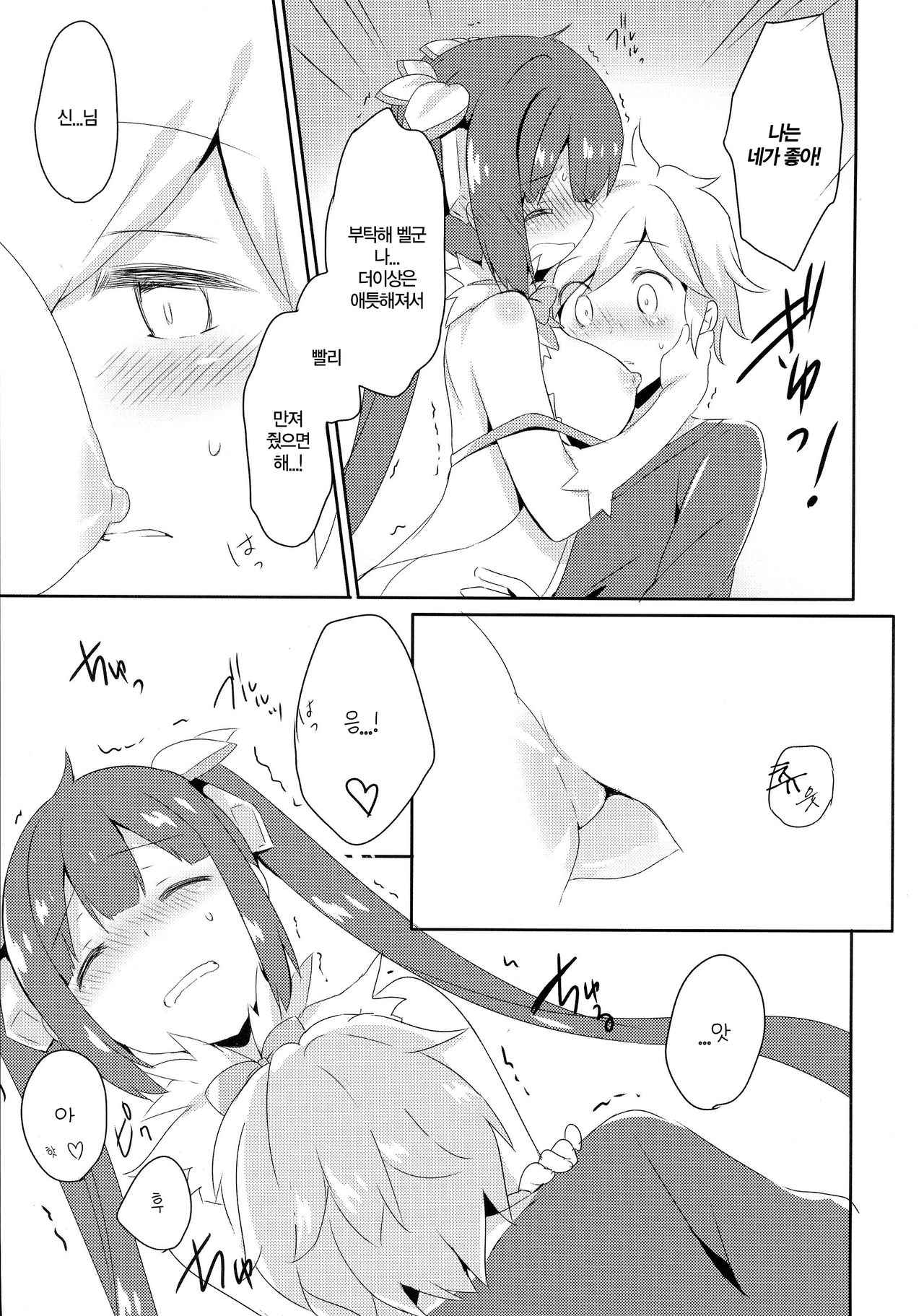 Mou Boku de Iinjanai Darou ka! page 11 full