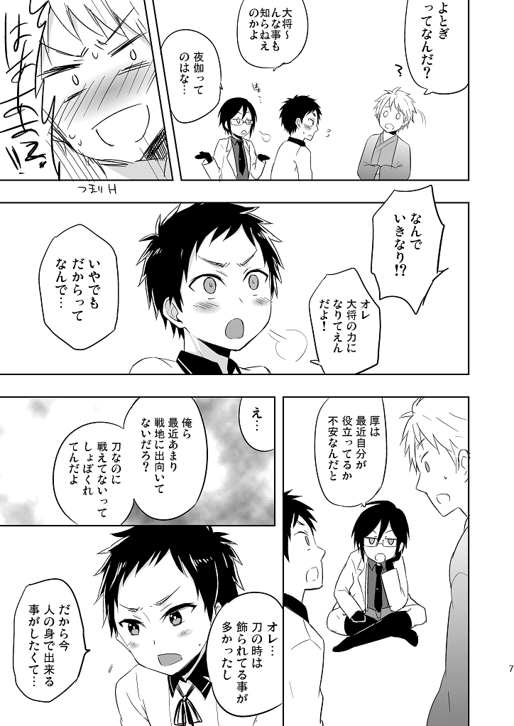 Koi yo Taishou!! page 6 full