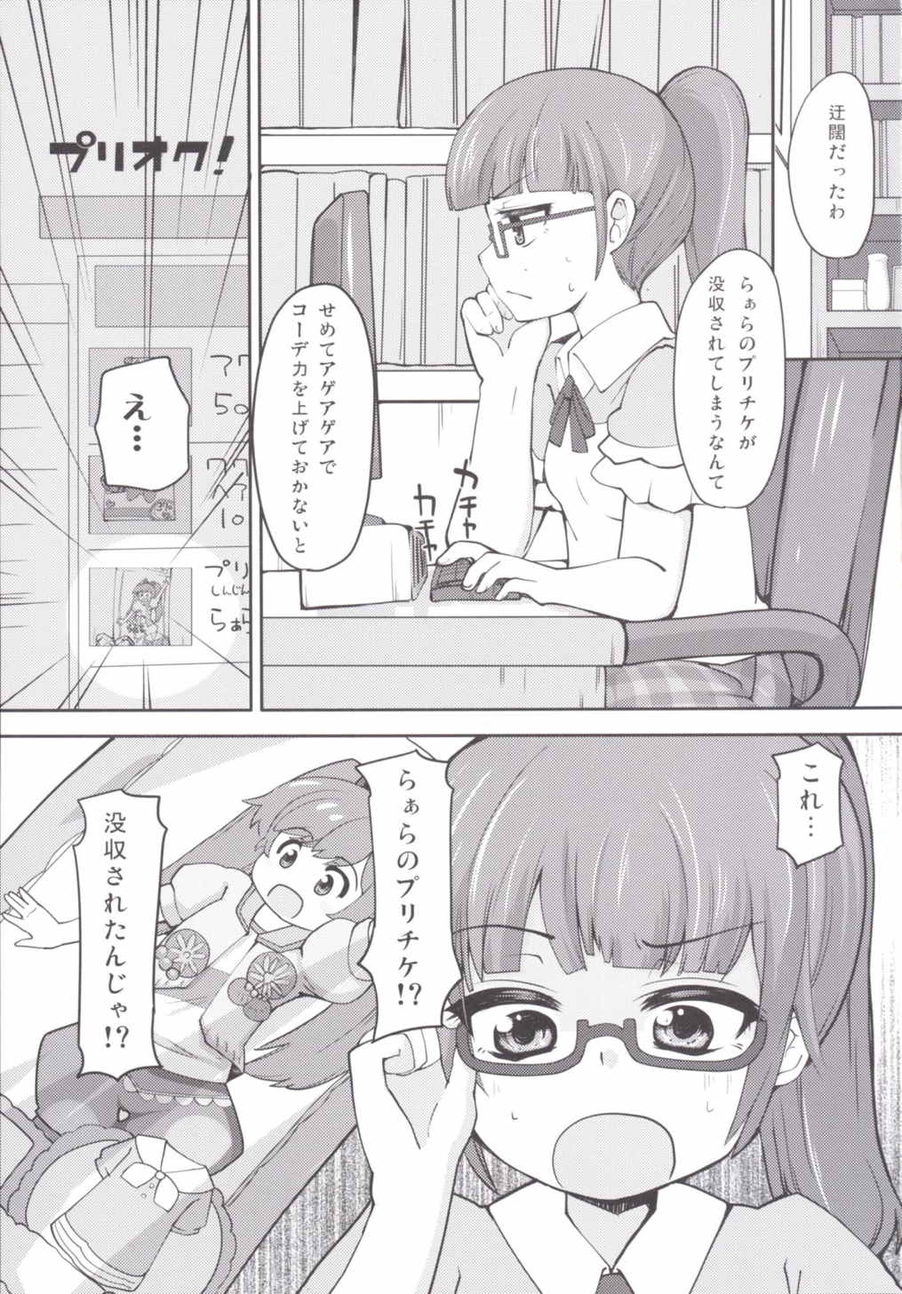 Lets HamePara! - Page 2 - HentaiEnvy