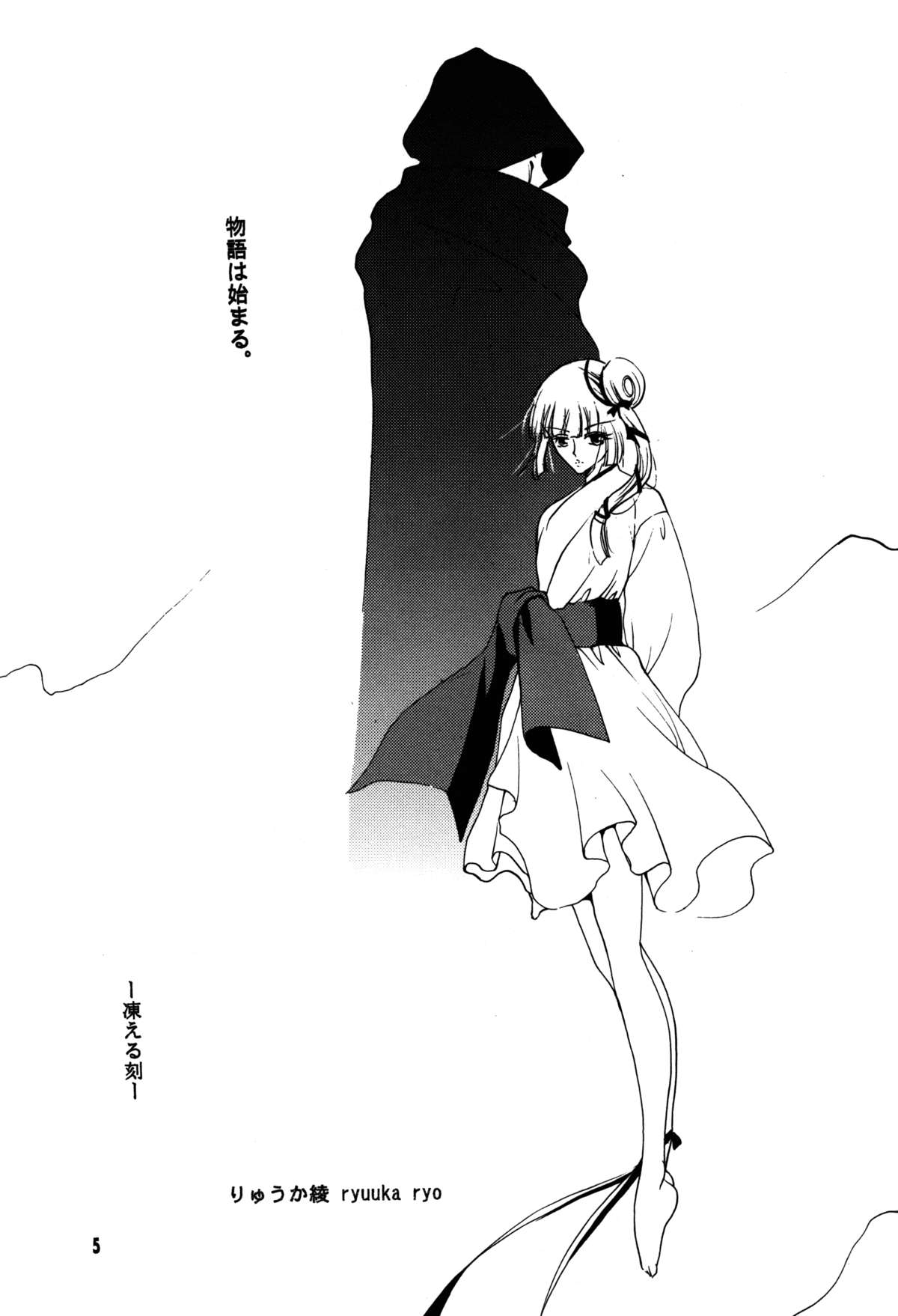 Hadashi no VAMPIRE 17 page 5 full