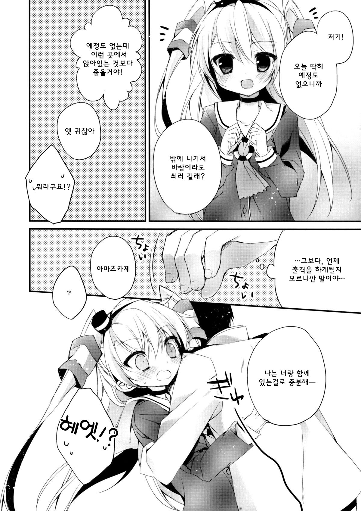 wonder wind page 6 full