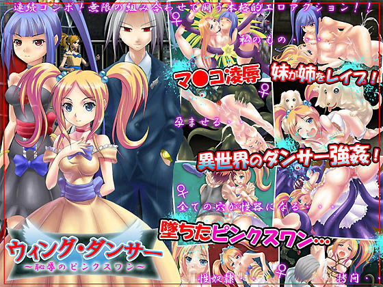 Wing Dancer ~ Ryoujoku no Pink Swan ~ page 1 full