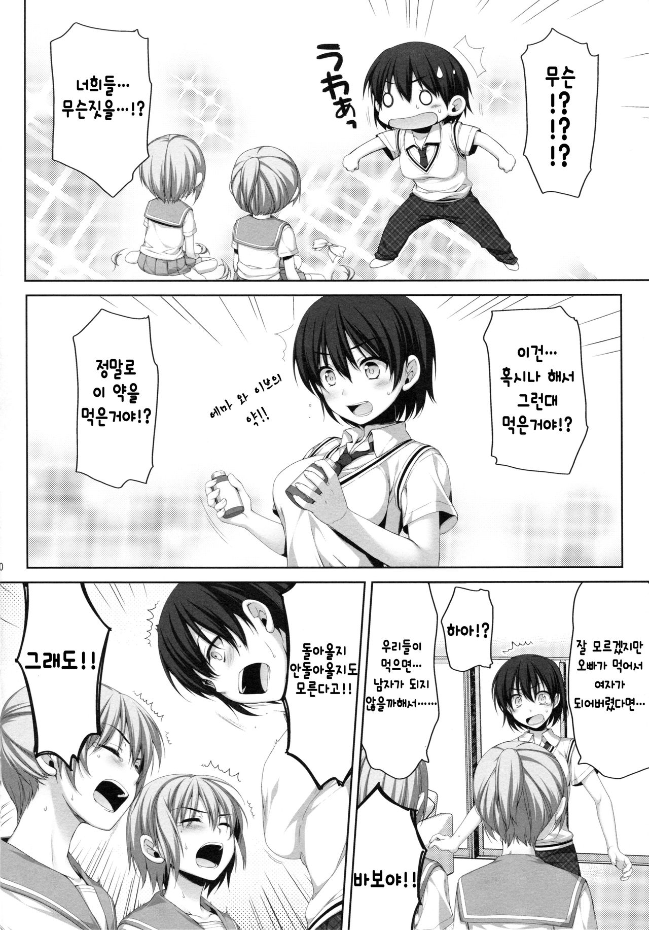 Ore ga Onna ni!? Itoko ga Itoko ni!? page 9 full