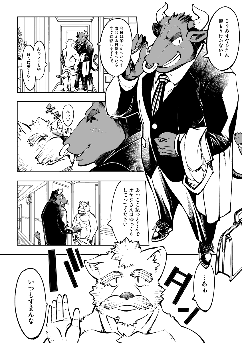 Tokyo Kemono Joujikyoku -Sex And The Furry- page 11 full