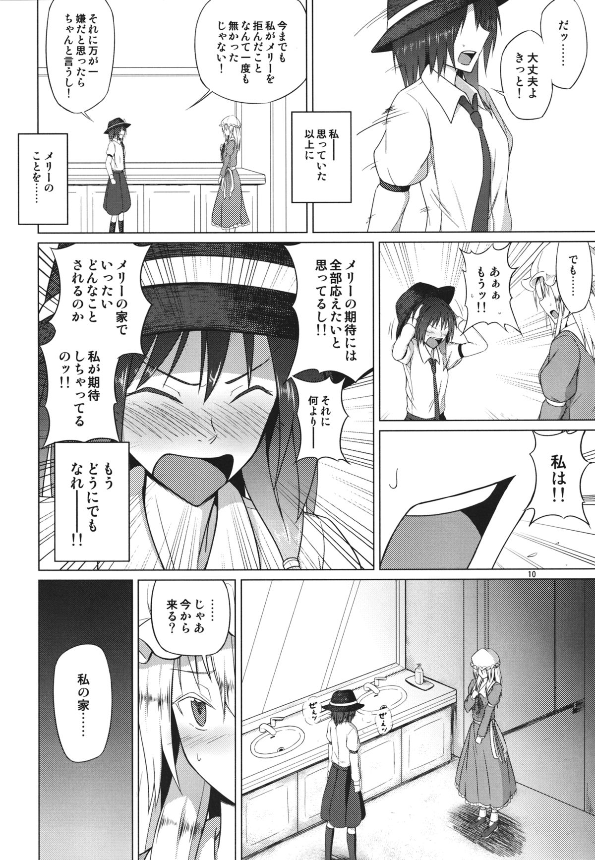 Hifuu Club ga Hitotsu ni Natta Hi page 9 full