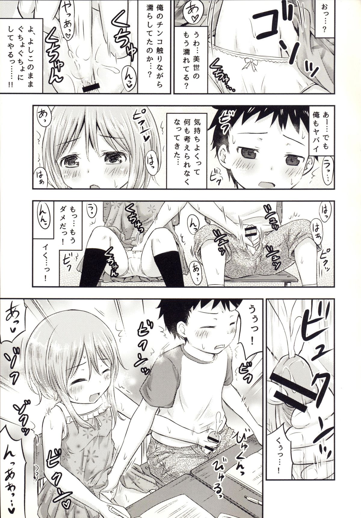 Chiisana Seikatsu 3 page 8 full