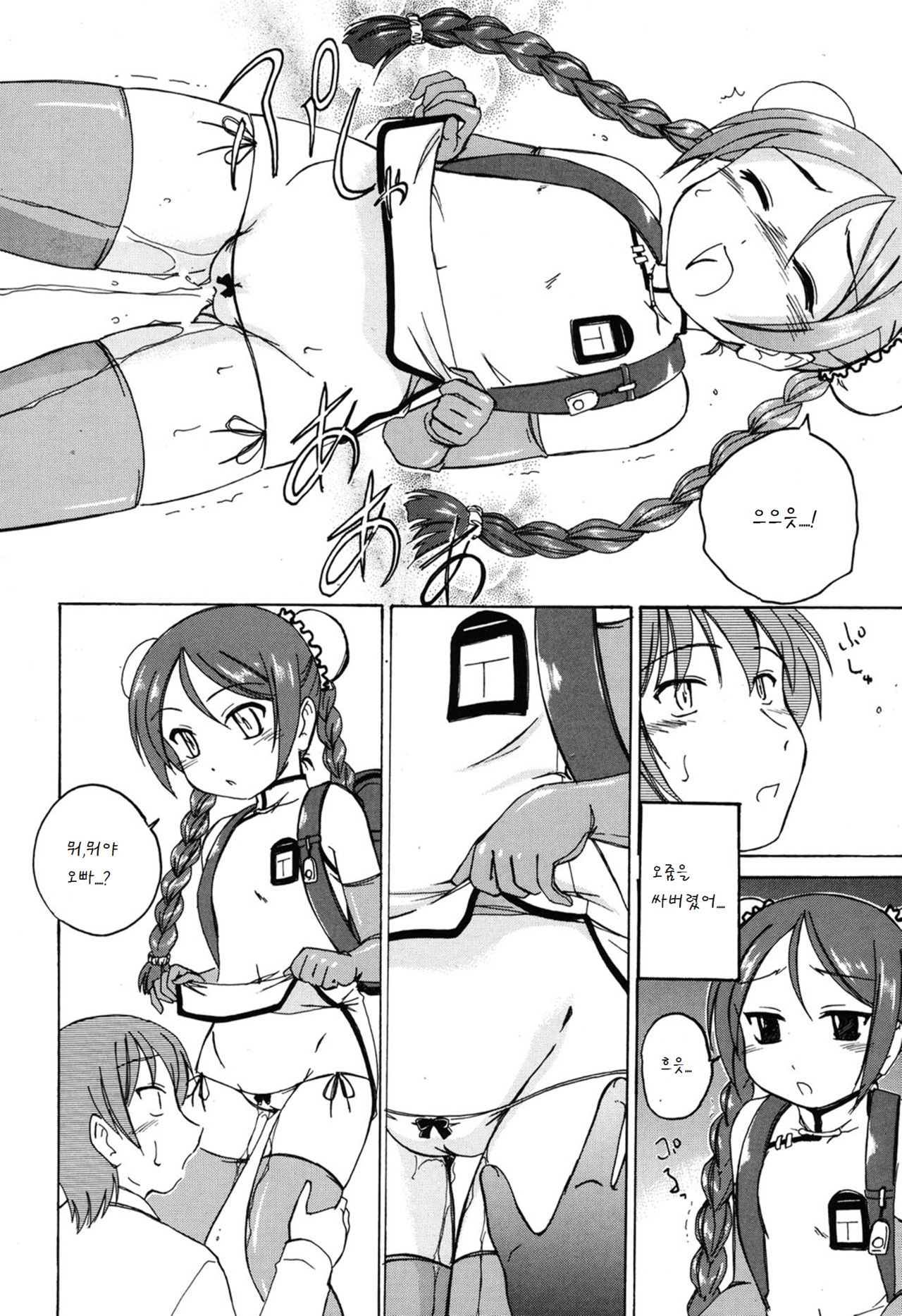 Chuuka Shoujo page 5 full