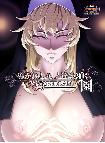Michibikareshi Mono-tachi no Rakuen ~BEDLAM~ page 1 full