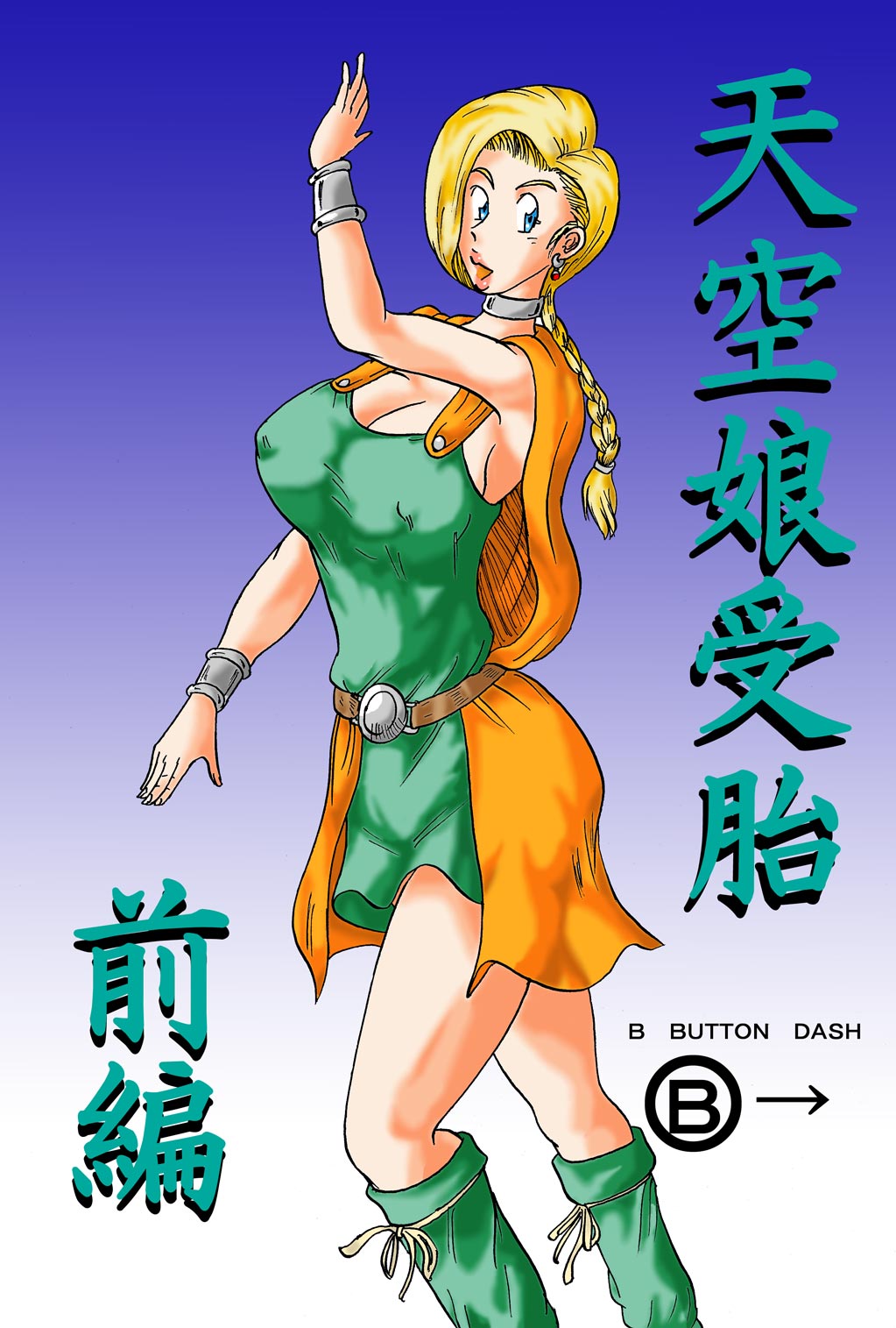 Tenkuu Musume Jutai Zenpen Ch. 2 page 1 full