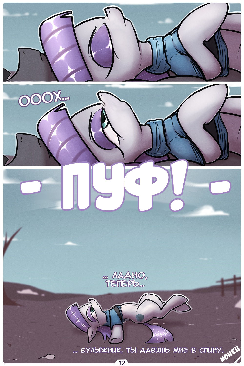 Maud Has Sex With a Rock | Мауд занимается сексом с камнем - Page 12 -  HentaiEnvy