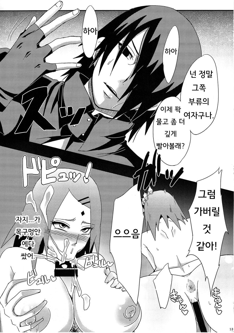 Konoha no Secret Service | 나뭇잎의 은밀한 서비스 page 12 full