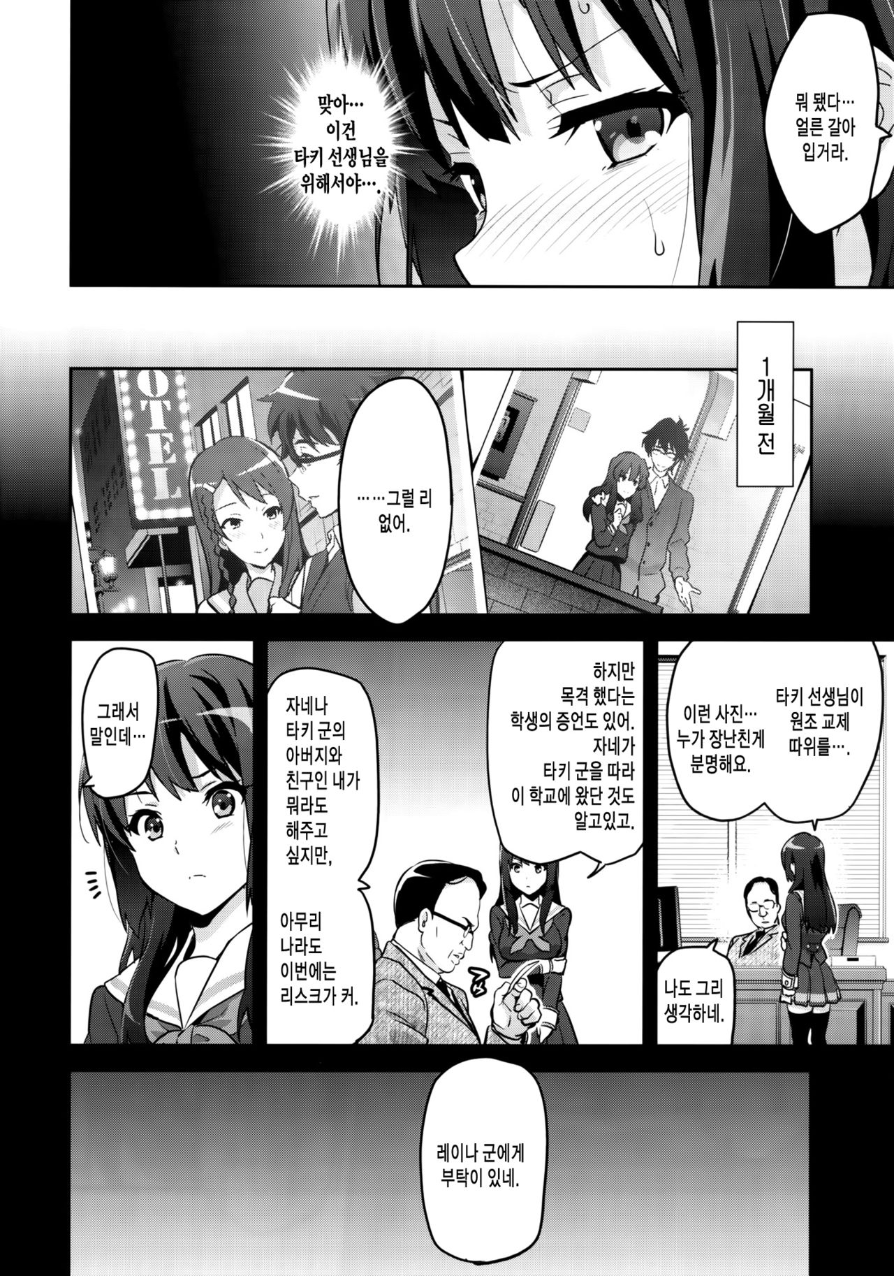 Reitama page 7 full