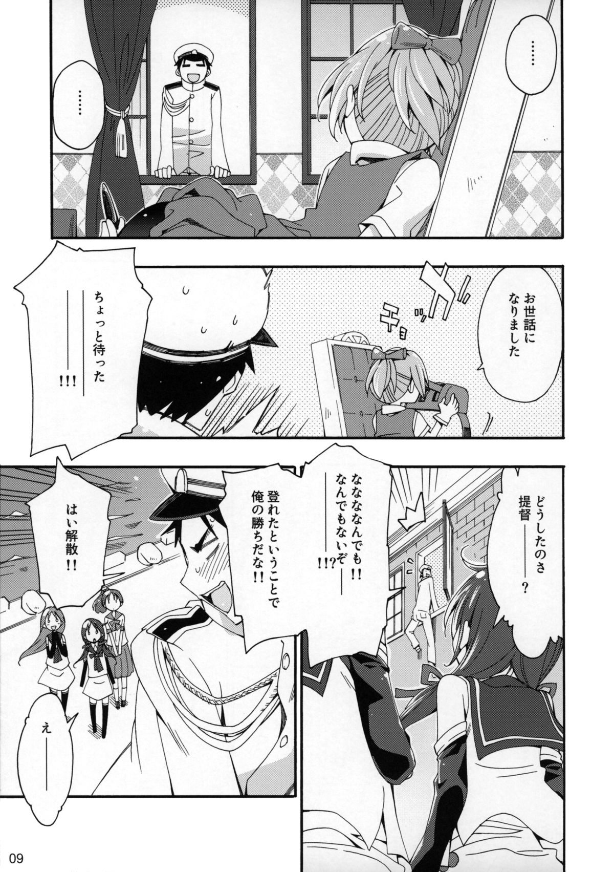 Shiranui wa Teitoku no... page 8 full