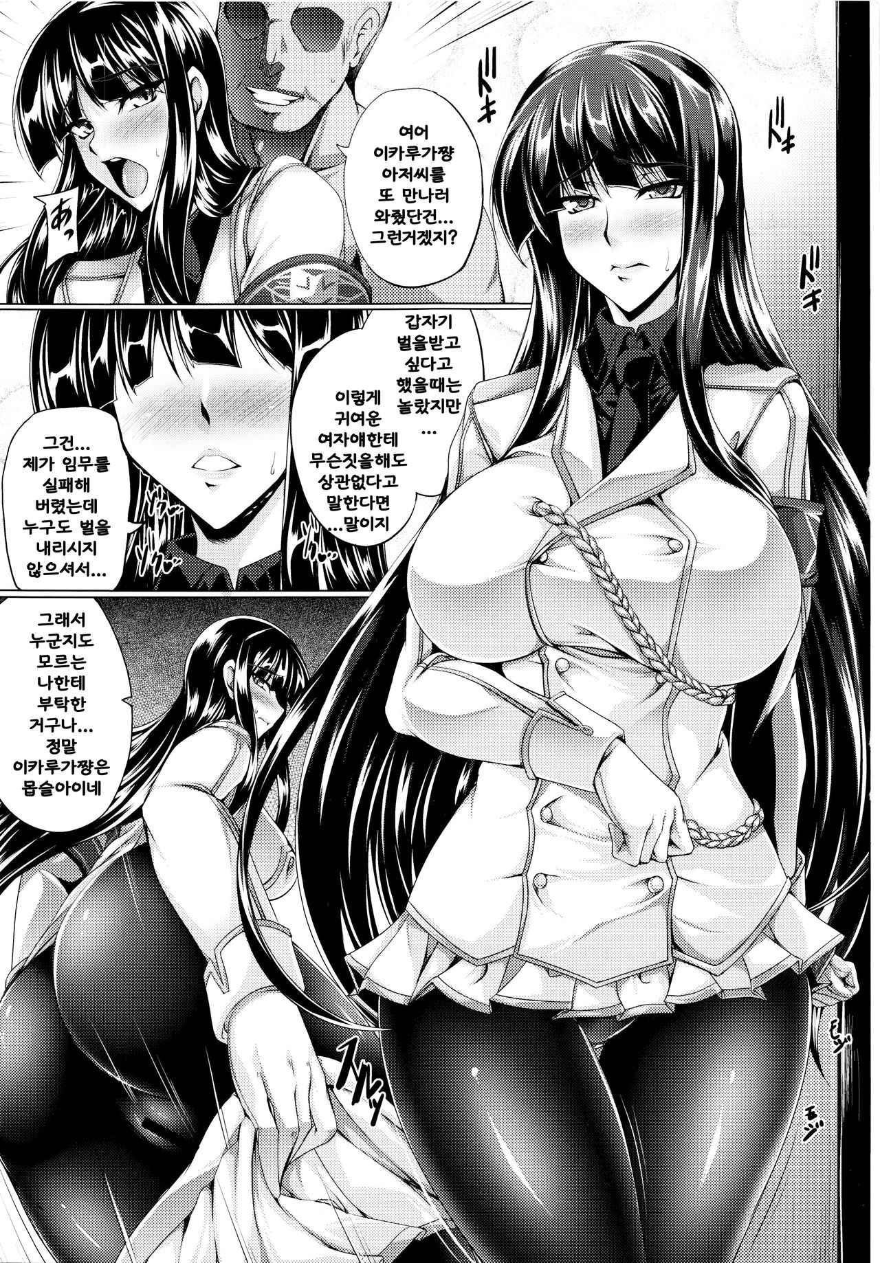 Ikaruga Ryouran -Koujoku Emaki- page 5 full