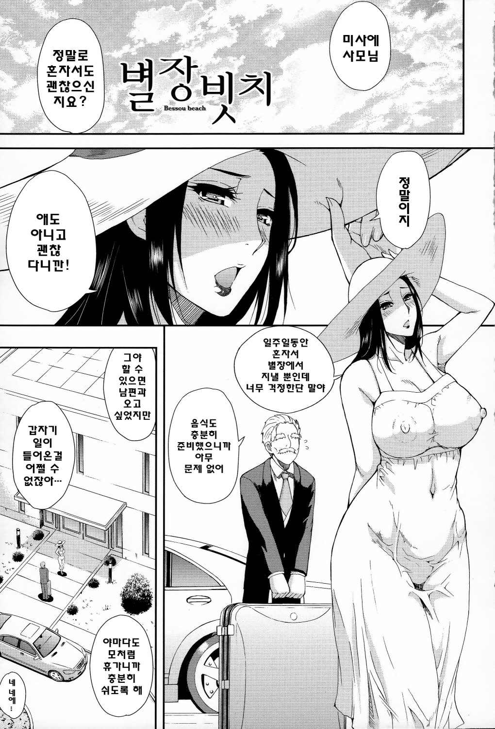 Hitokoishi, Tsuma | 사람이 그리운 부인 page 6 full
