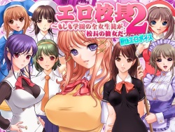 Ero Kouchou 2 ~Moshimo Gakuen no Zen Joseito ga, Kouchou no Kanojo Dattarara~