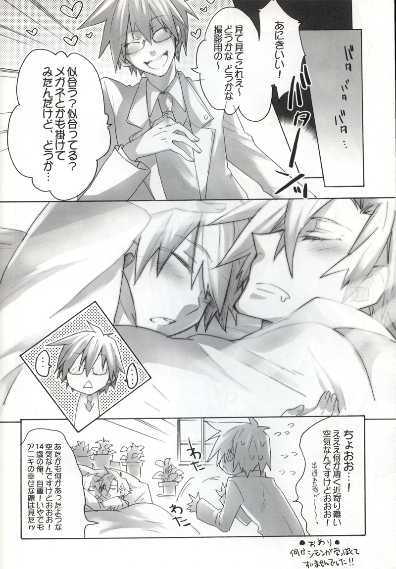 SimoKami Gattai Shashinshuu page 11 full