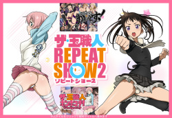 The Tama Shokunin Repeat Show 2