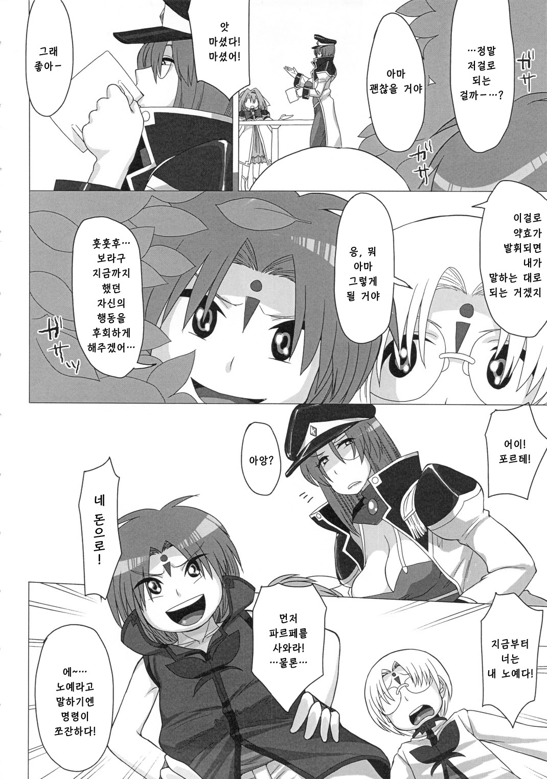 Oishikute Mirumiru Dame ni Naru page 5 full