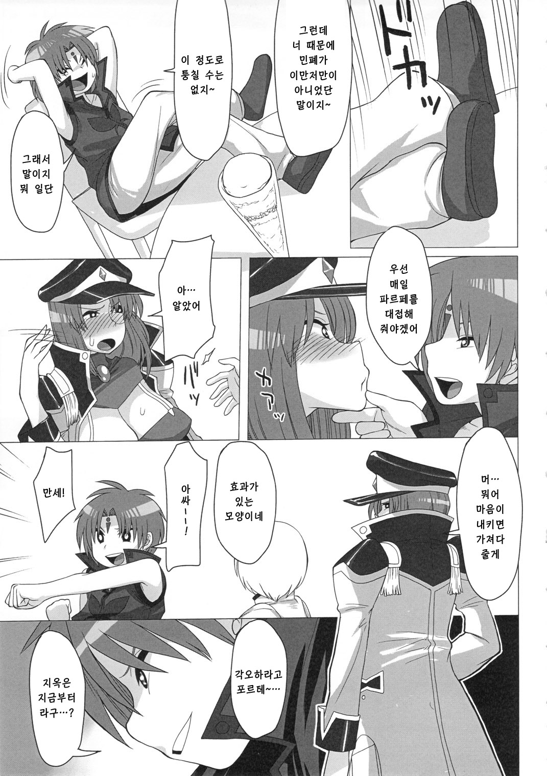 Oishikute Mirumiru Dame ni Naru page 9 full
