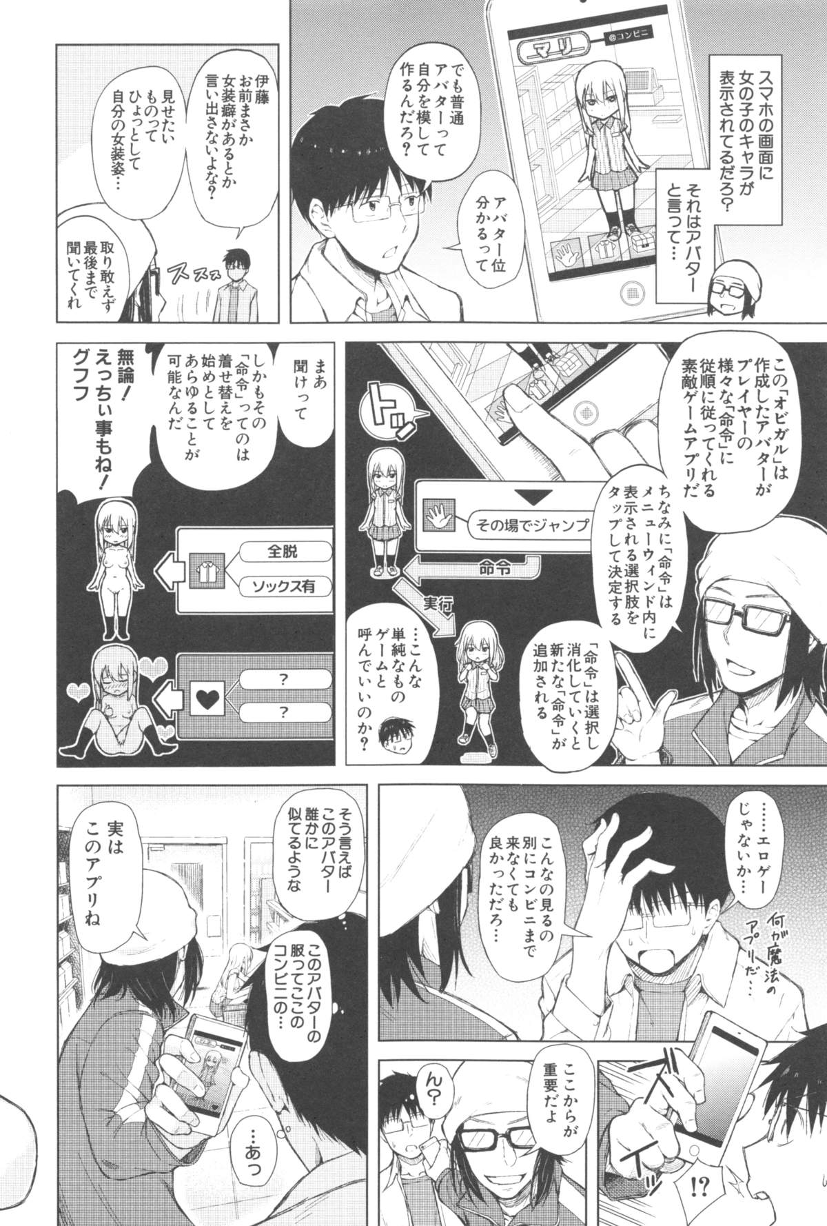 Smapho de ii nari Juujun Kanojo - Application Software of Sexual Arousal Smartphone page 11 full