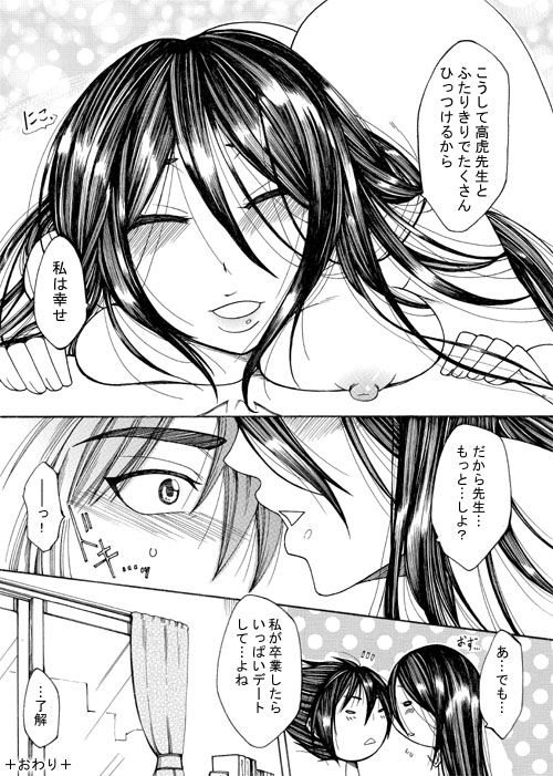 Takatora x Nyotaika Yoshitsugu no Ero Manga 2 page 11 full