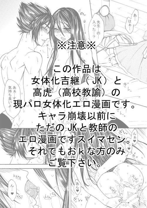 Takatora x Nyotaika Yoshitsugu no Ero Manga 2 page 2 full