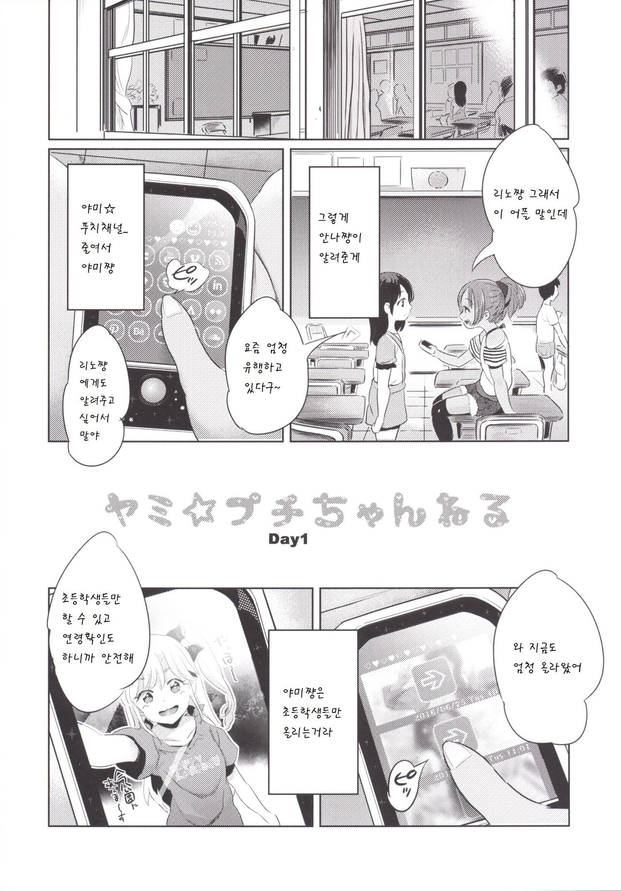 Yami Puchi Channel page 6 full