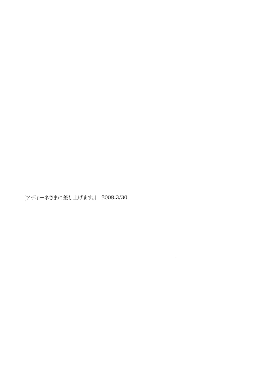 Saigo no Koi page 8 full