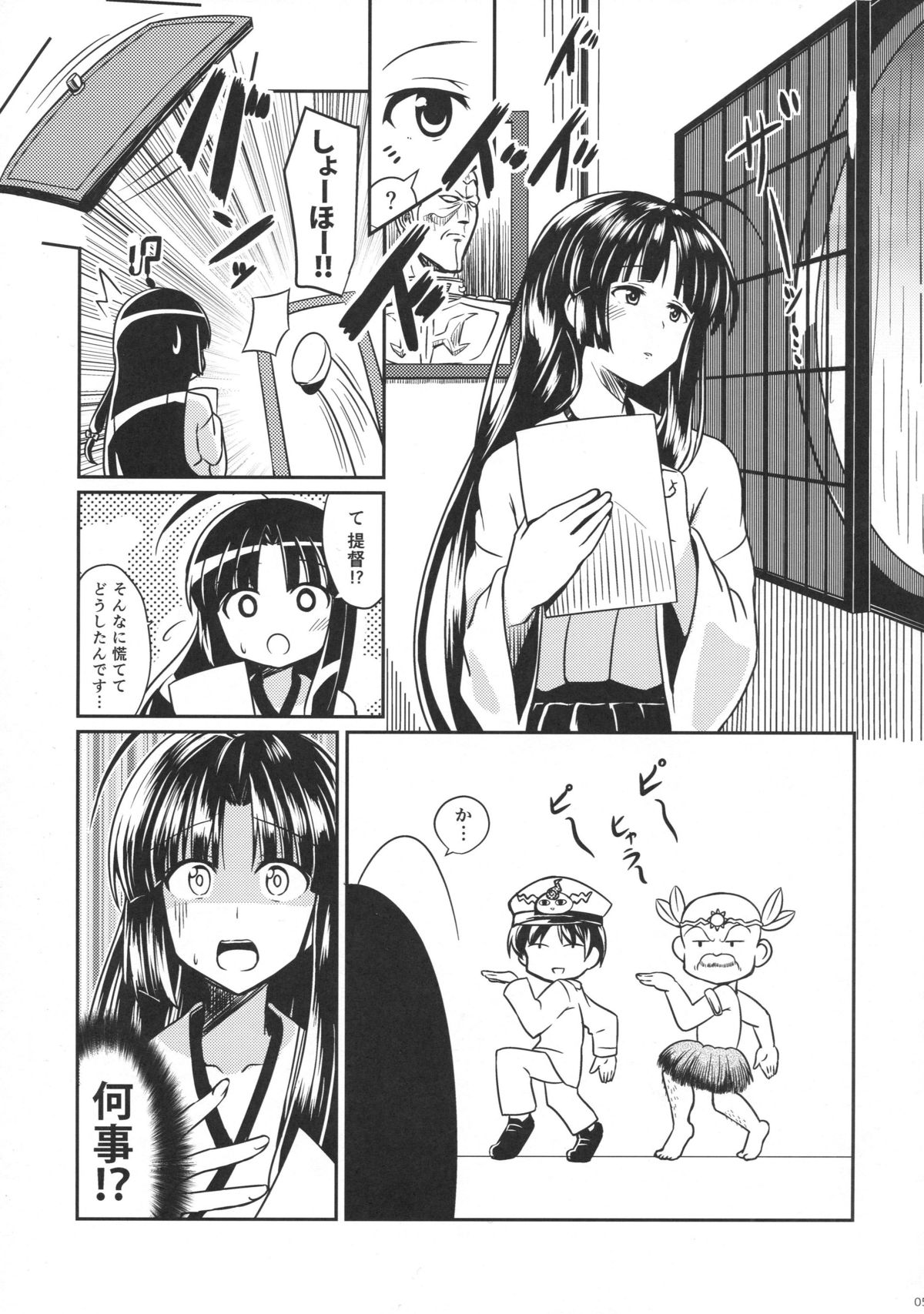 Shouhou to Tsuyu no Kisetsu page 4 full