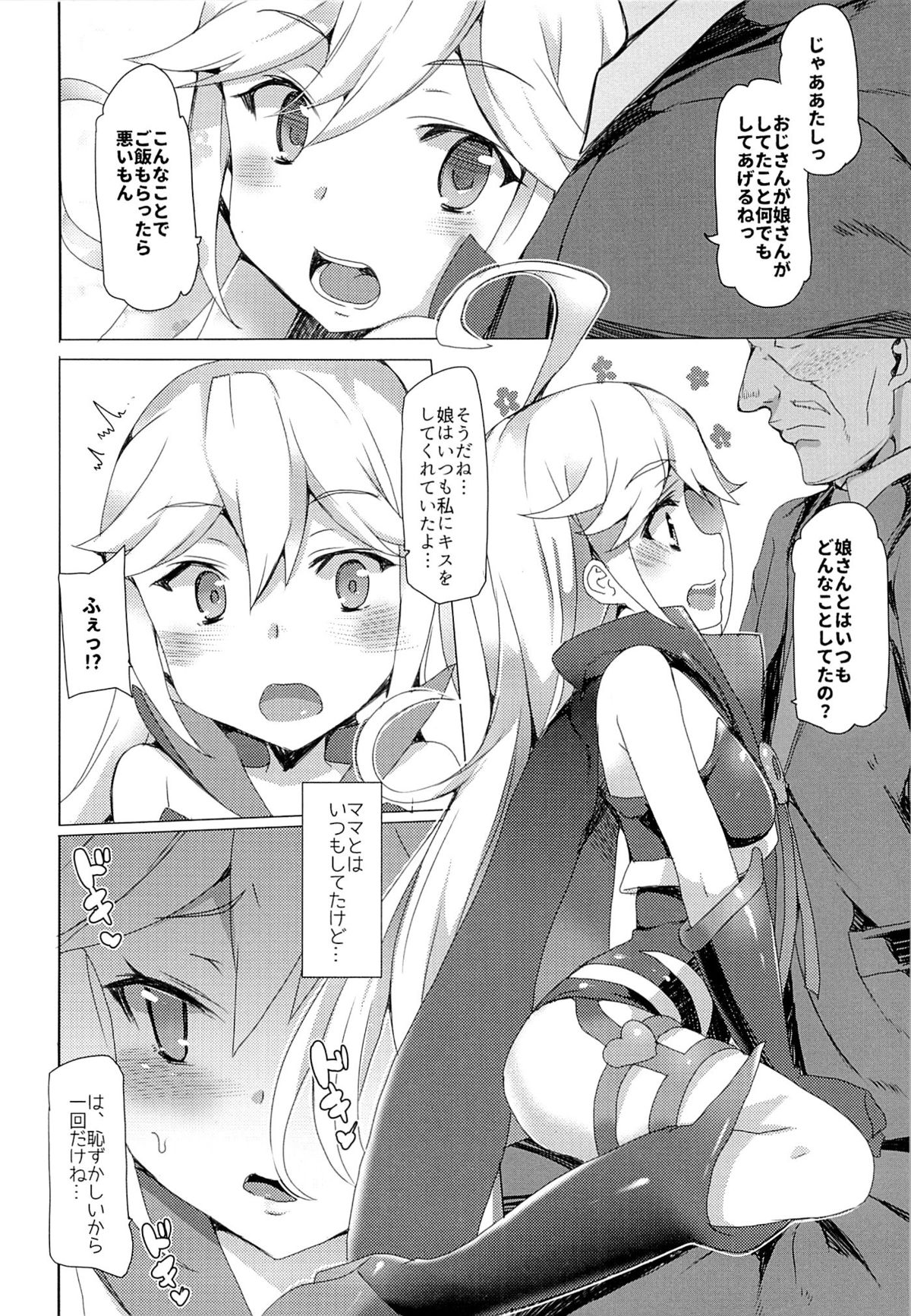 Tenshi no Oshigoto page 5 full