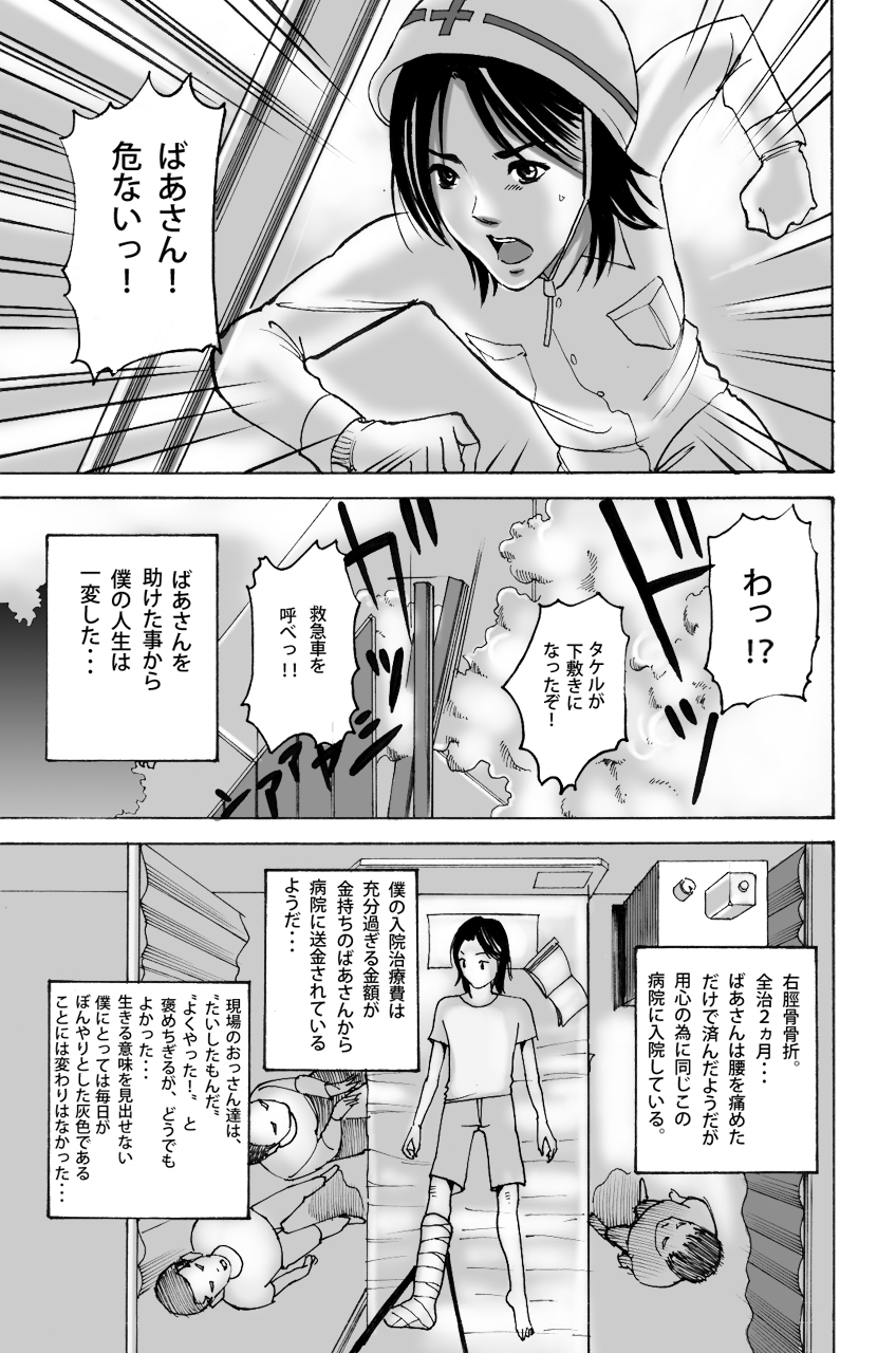 Wakagaeri Yuku Mono page 3 full