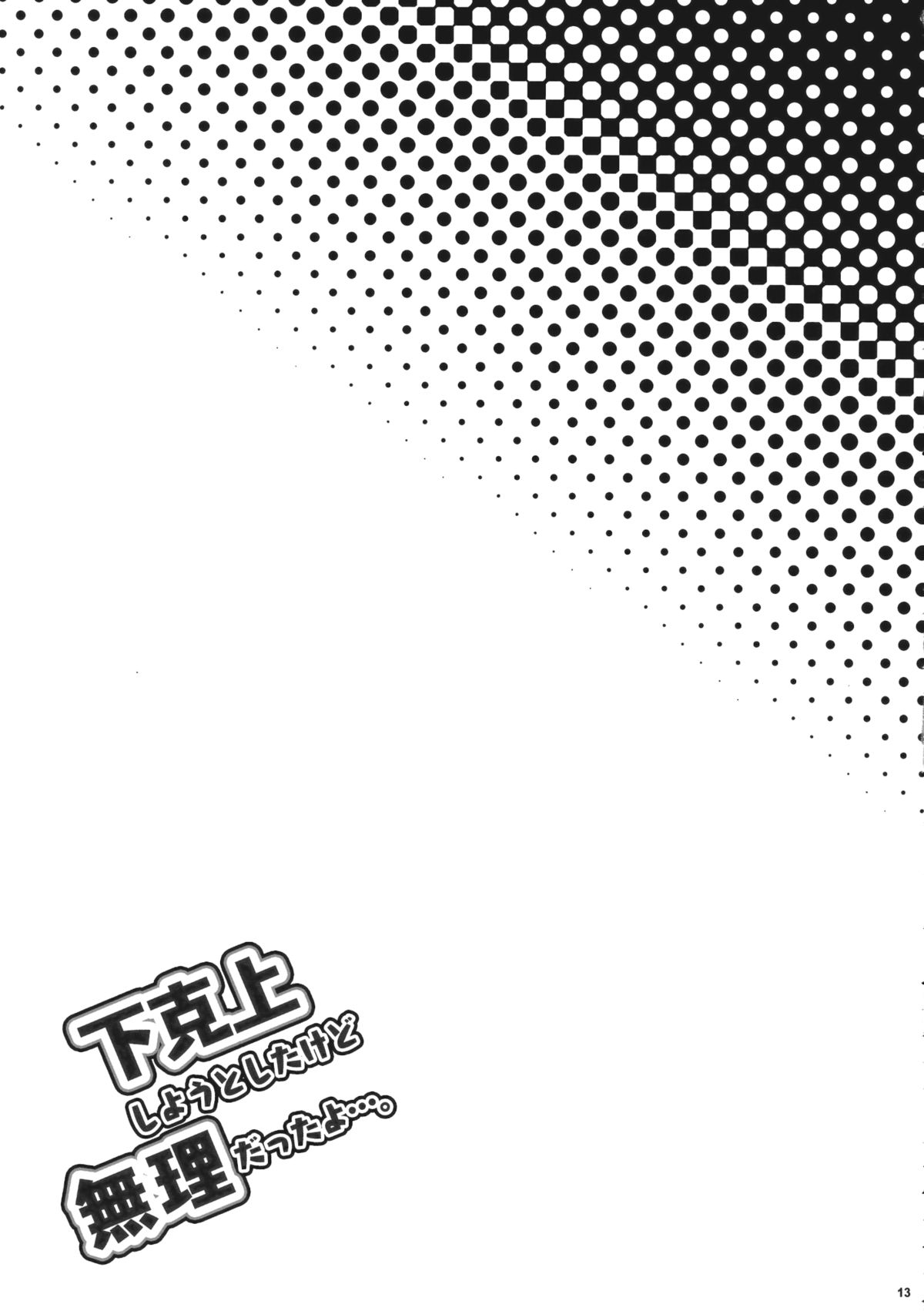 Gekokujou shiyoutoshita kedo Muri datta yo.... page 12 full