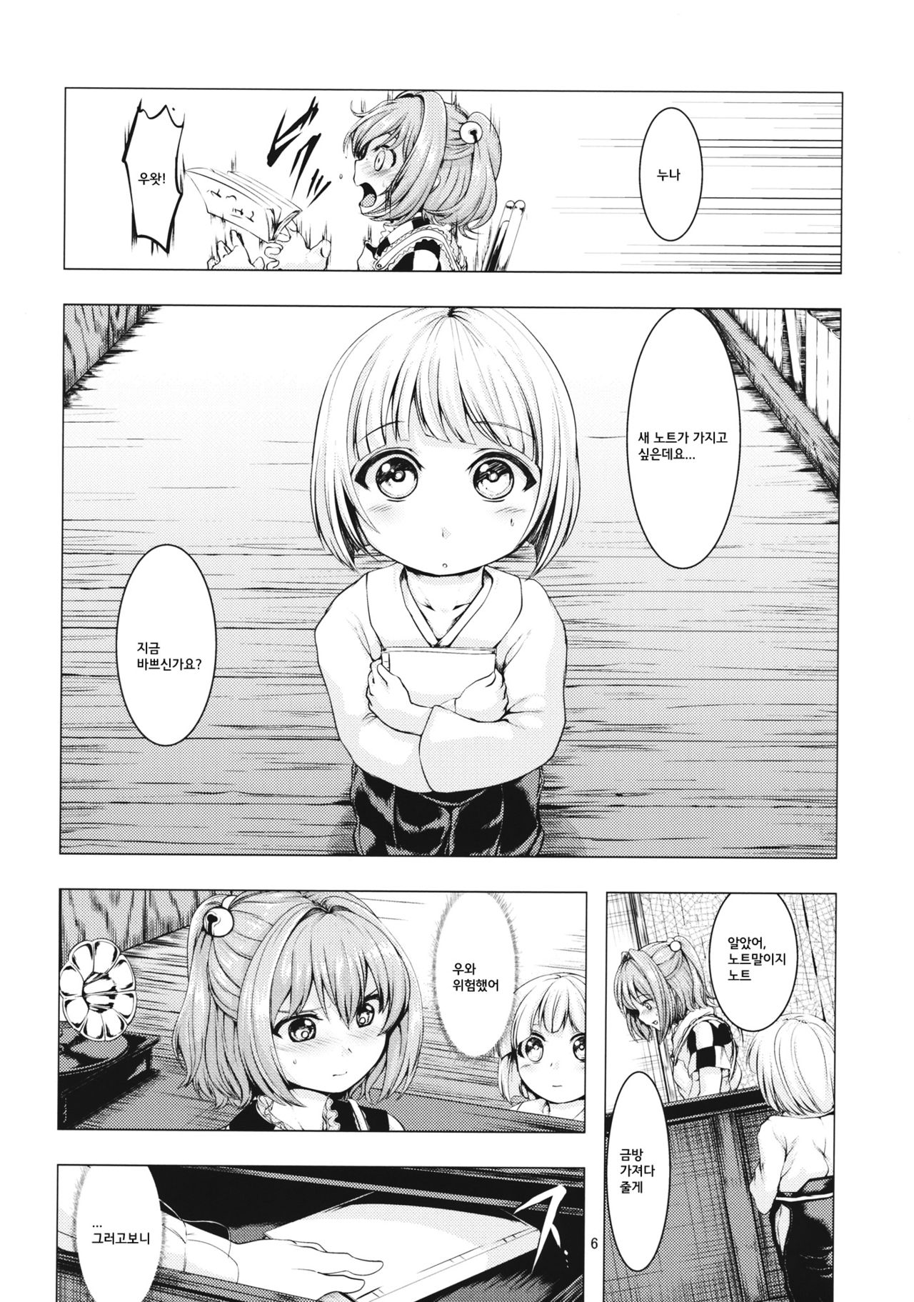 Kitsune no Akai Suzu page 5 full