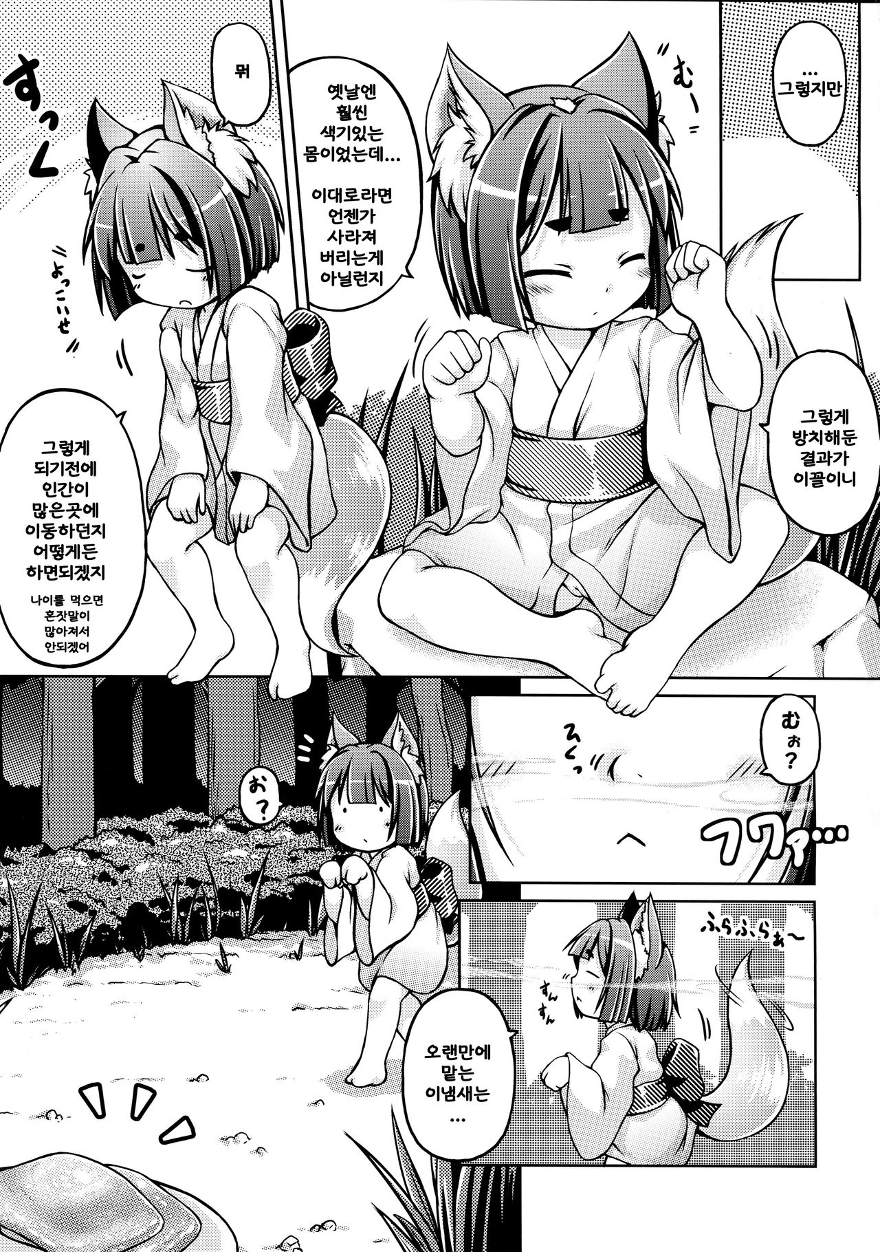 Kitsune Nomi page 5 full
